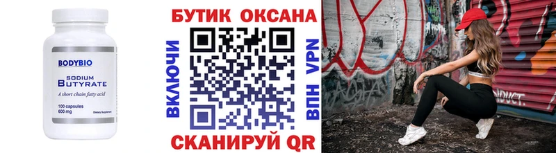 мега как зайти  Спасск-Рязанский  БУТИРАТ BDO 33% 